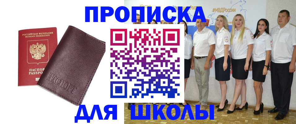 где прописаться в Рубцовске