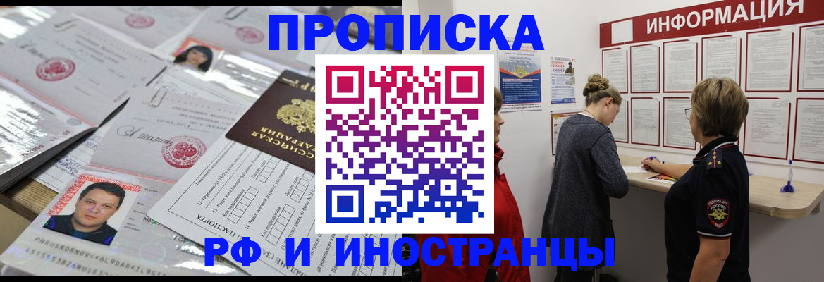 прописка иностранных граждан в Рубцовске