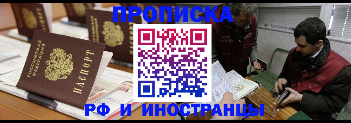 временная регистрация адрес в Рубцовске